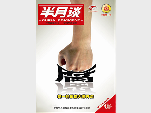半月談雜志